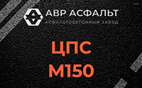 ЦПС М150 в Пионере