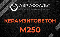 Керамзитобетон М250 в Пионере