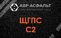 ЩГПС С2 в Пионере