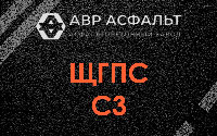 ЩГПС С3 в Пионере