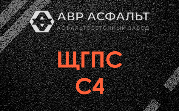 ЩГПС С4 в Пионере