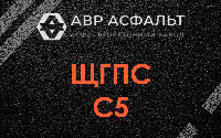ЩГПС С5 в Пионере