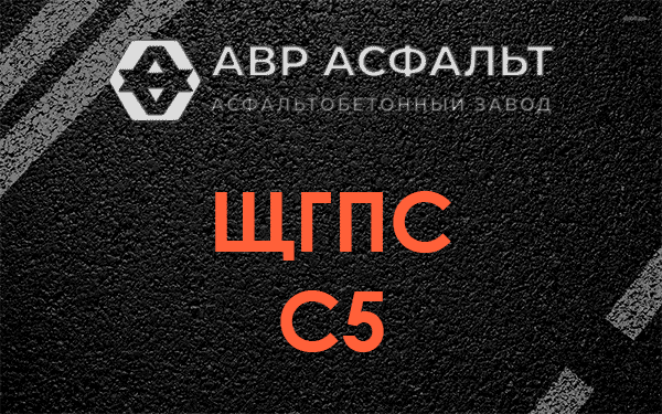 ЩГПС С5 в Пионере