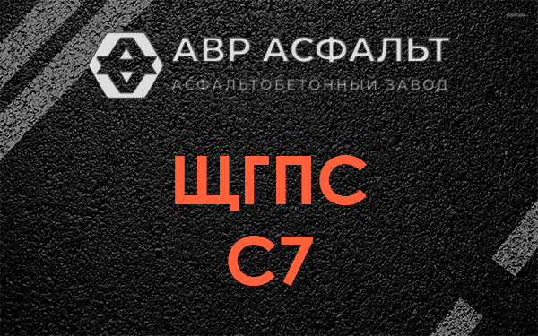 ЩГПС С7 в Пионере