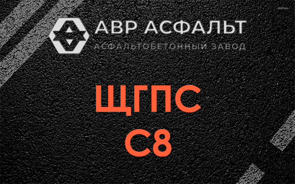 ЩГПС С8 в Пионере