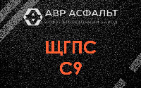 ЩГПС С9 в Пионере