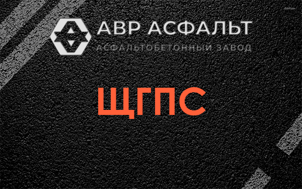 ЩГПС в Пионере
