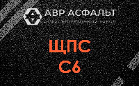 ЩПС С6 в Пионере