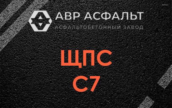 ЩПС С7 в Пионере